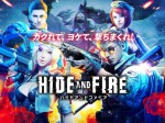 HIDE AND FIRE（ハイドアンドファイア）