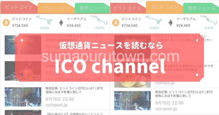 ICO channel